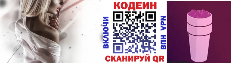 Codein Purple Drank  купить  цена  Краснообск 